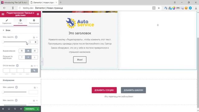 Призыв к действию — новый виджет Elementor Pro смотреть онлайн