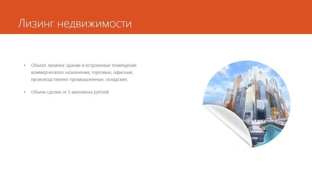 Лизинг (аренда) смотреть онлайн