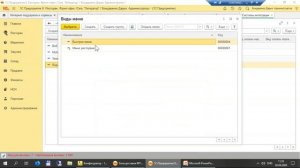 Инструкция по настройке функционала «Доставка» в 1С:Фастфуд и 1С:Ресторан