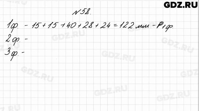 № 58 - Математика 4 класс 1 часть Моро смотреть онлайн