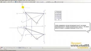 Начертательная геометрия