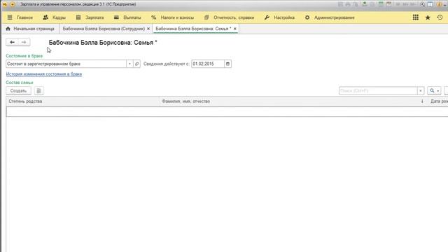 Настройка 1С: управление персоналом и зарплаты