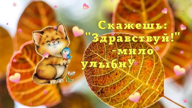 Доброго утра! Хорошего дня! смотреть онлайн
