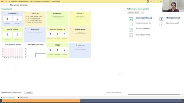 Запись вебинара #2 | 1С:Документооборот 8 - ответы на вопросы | 02.03.2023 смотреть онлайн