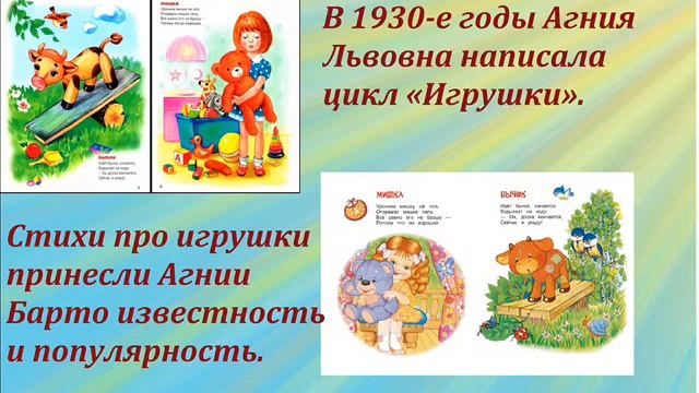 Виртуальная выставка:"Свет памяти-сиянье детства". (По творчеству Агнии Барто) смотреть онлайн