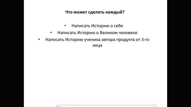 Сторителлинг. Написание писем и продающих историй. смотреть онлайн