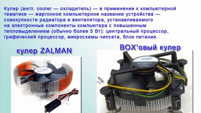 13 Охлаждение процессора смотреть онлайн