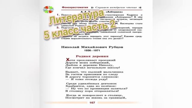 Родная деревня?Н.М. Рубцов?Литературное чтение 5 класс часть 2 смотреть онлайн