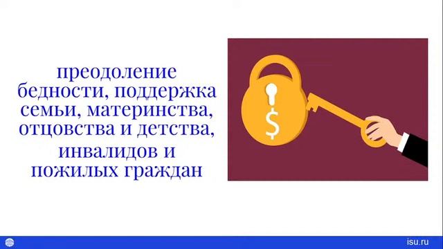Россия на пути к социальному государству