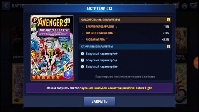 Какие карты комиксов стоит качать (Marvel Future Fight) смотреть онлайн