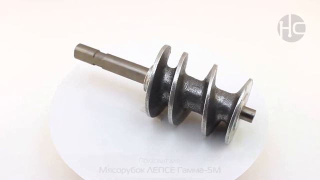 Шнек Гамма 5М для мясорубки ЛЕПСЕ Гамма-5М смотреть онлайн