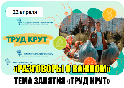 РАЗГОВОРЫ О ВАЖНОМ 22.04.24 ТРУД КРУТ смотреть онлайн