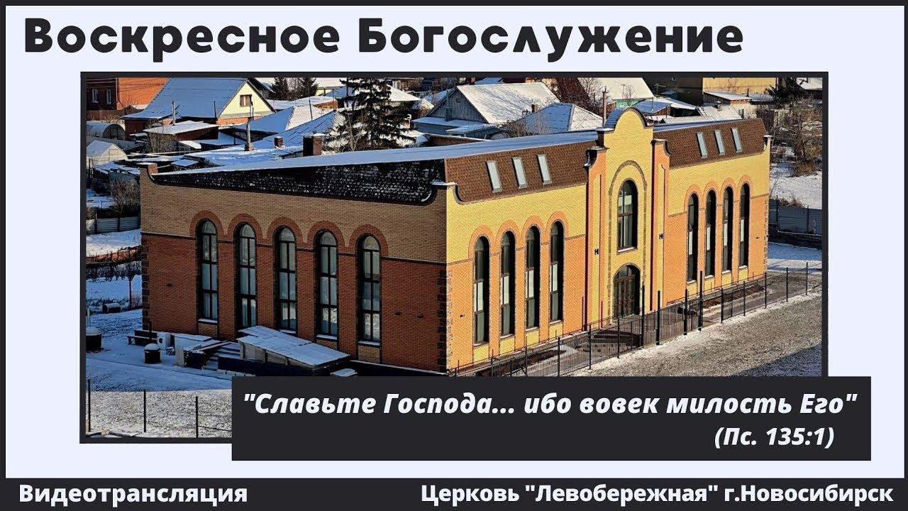 Воскресное Богослужение || 14 апреля 2024г. смотреть онлайн