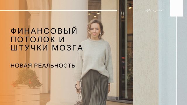 Финансовый потолок и штучки мозга. Новая реальность. смотреть онлайн