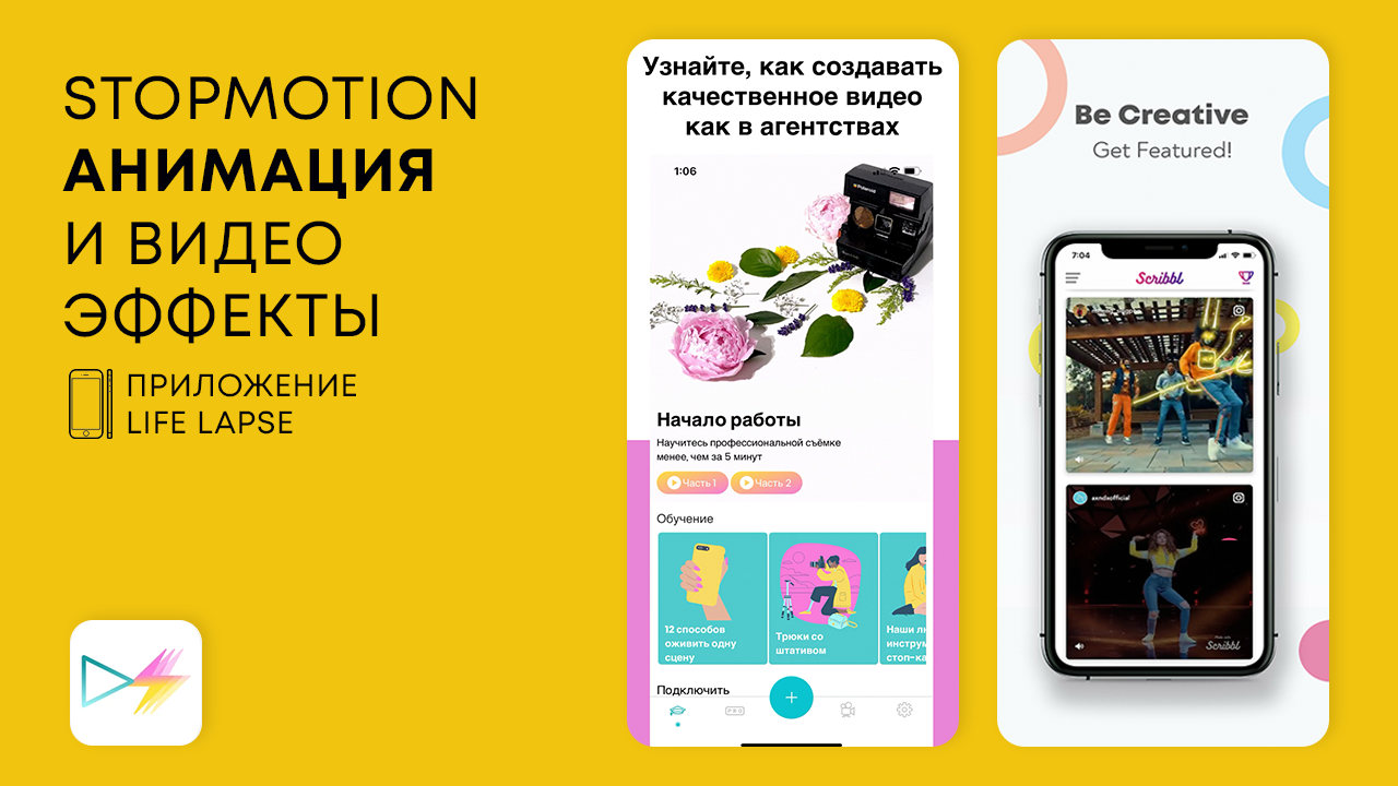 Stopmotion анимация на телефоне