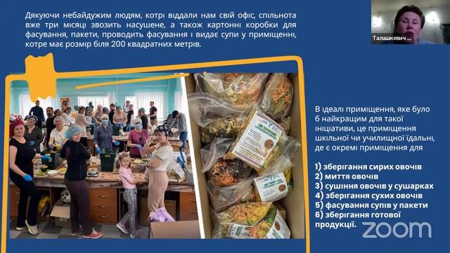 Вебінар “Мистецтво готувати і допомагати” | 4 Вебінар
