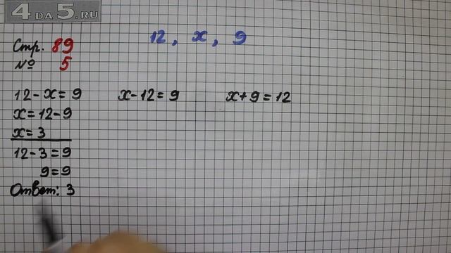 Страница 89 Задание 5 – Математика 2 класс Моро М.И. – Учебник Часть 1 смотреть онлайн