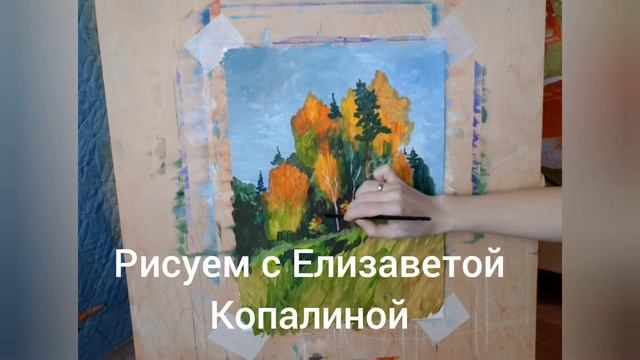 Рисуем осенний пейзаж гуашью смотреть онлайн