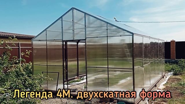 ЛЕГЕНДА 4М. КЛАССИЧЕСКАЯ ДВУХСКАТНАЯ ТЕПЛИЦА, ШИРИНОЙ 4 МЕТРА. смотреть онлайн