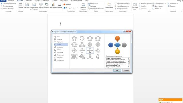 Что такое диаграммы SmartArt В microsoft Word смотреть онлайн