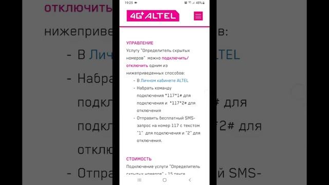 Как определить скрытый номер в Алтел смотреть онлайн