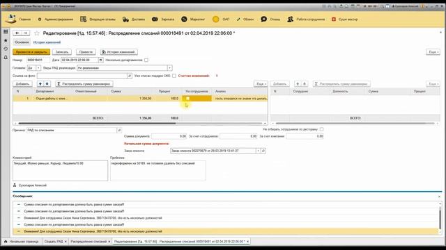 Проработка РАД списаний в 1С смотреть онлайн