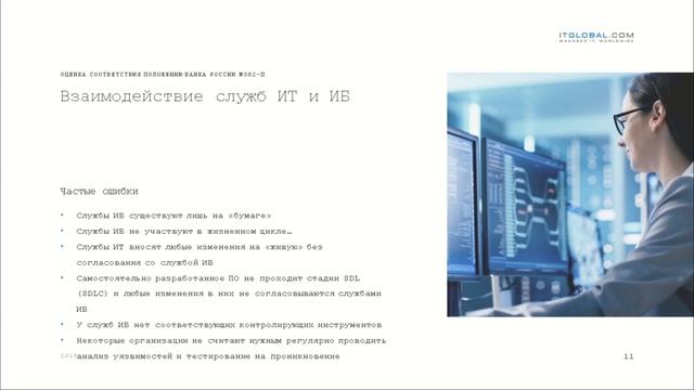 Оценка соответствия 382-П. Взгляд глазами аудитора смотреть онлайн