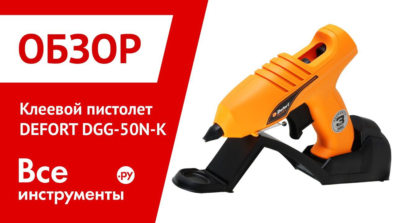 Клеевой пистолет Defort DGG 50N K