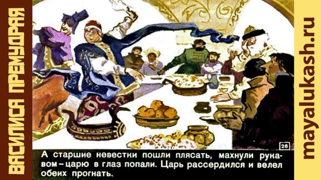 Василиса Премудрая. Русская сказка для детей смотреть онлайн