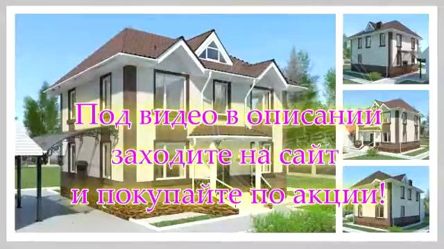 дом 9х9 с мансардой проект фото смотреть онлайн