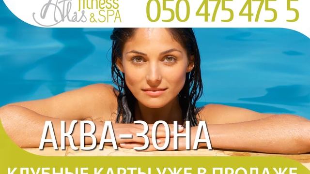 Atlas Fitnes & SPA смотреть онлайн