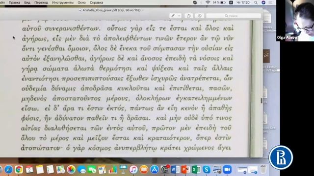 Тринадцатая встреча по «О философии» Аристотеля смотреть онлайн