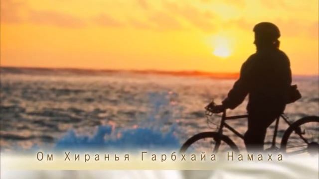 Сурья Намаскар мантра - приветствие солнцу