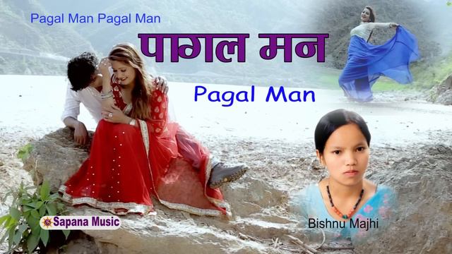 New Nepali song | Bishnu Majhi - Pagal Man | Sundarmani Adhikari | Ft: Monika Dahal смотреть онлайн