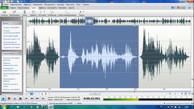Урок Crosstalk EVP. Обработка в Wavepad для PC.