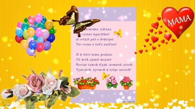 С днем рождения,Мама!!!2019 смотреть онлайн