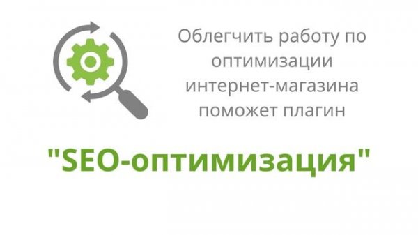 Плагин "SEO-оптимизация" для Webasyst Shop-Script!