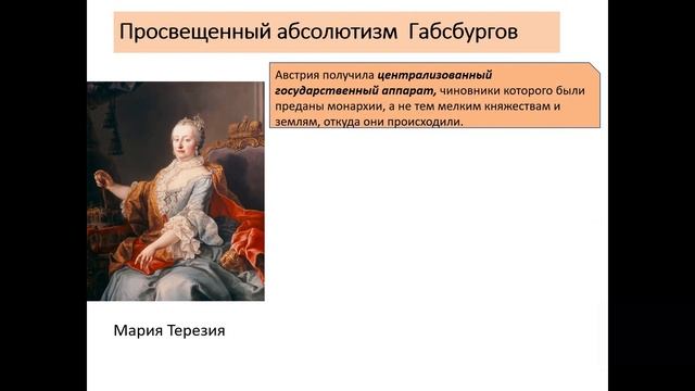 История. ЕГЭ. Просвещенный абсолютизм. смотреть онлайн