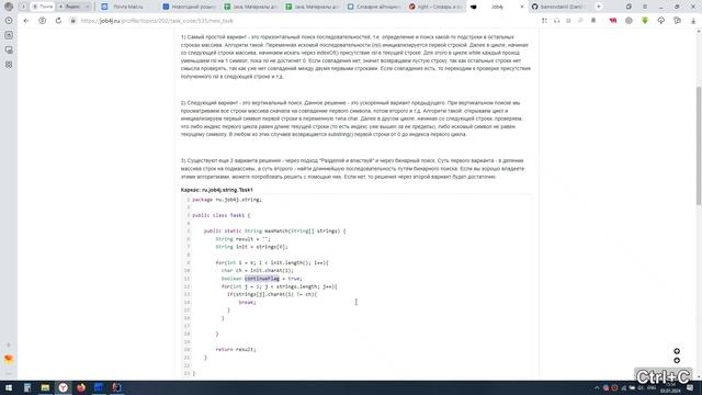 Java. Строки. Поиск максимального вхождения строки в другие строки. смотреть онлайн
