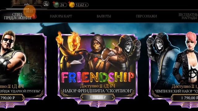 набор Mortal Kombat за настоящие деньги 💸💵💴💶💰 смотреть онлайн