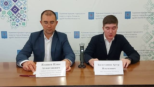 Брифинг по вопросам профилактики коронавирусной инфекции и текущей ситуации в г.Агидель смотреть онлайн