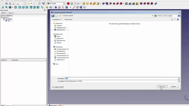 FreeCad Косилка часть 1 смотреть онлайн