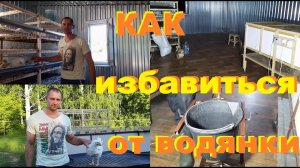 Как избавиться от водянки. Финал эксперимента.