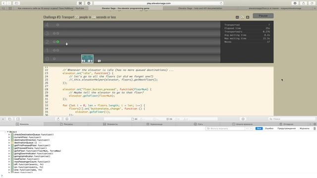 Javascript Игры - Elevator Saga: Прохождение смотреть онлайн