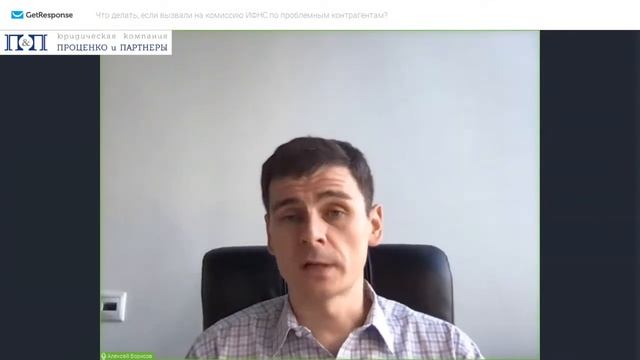 Что делать, если вызвали на комиссию ИФНС по проблемным контрагентам? смотреть онлайн