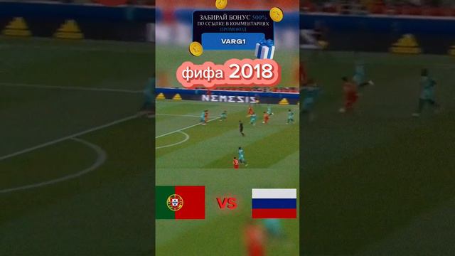 фифа 2018 | ПОРТУГАЛИЯ - РОССИЯ | часть 1| #футбол #россия #португалия #фифа #роналду смотреть онлайн