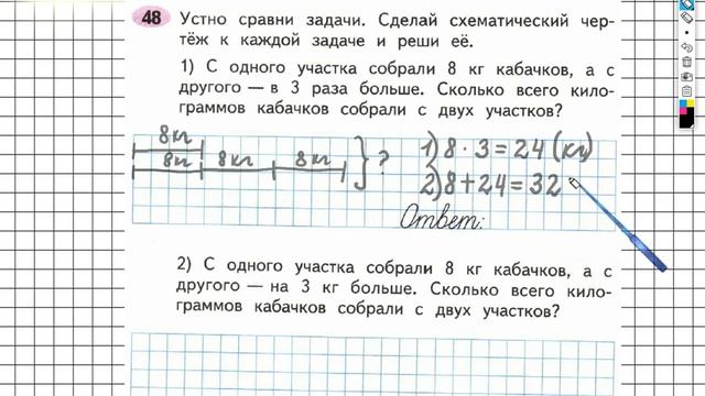 Задание №48 Умножение и деление - ГДЗ по Математике Рабочая тетрадь 3 класс (Моро) 1 часть смотреть онлайн