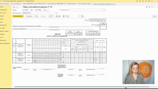 Оформление больничного во время отпуска в «1С:Бухгалтерия» смотреть онлайн
