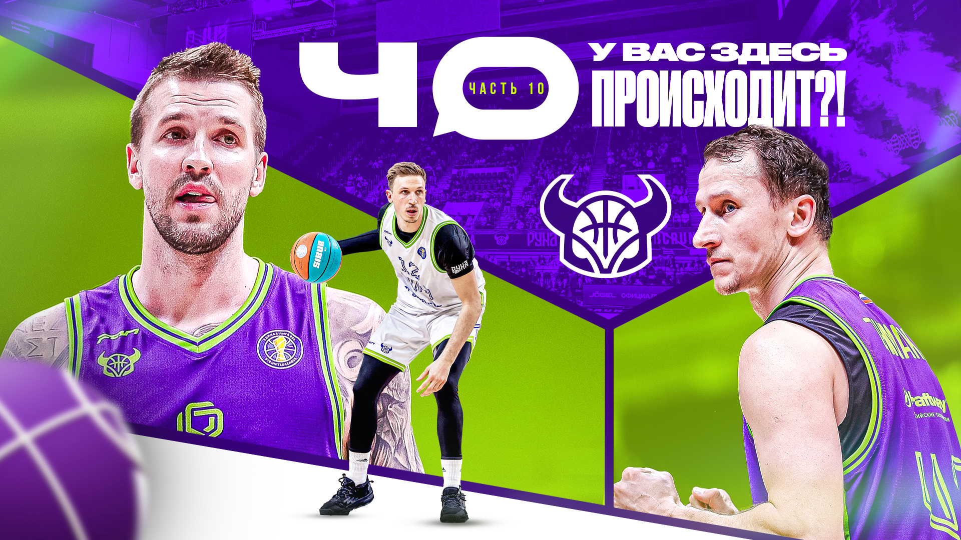 ЧО У ВАС ЗДЕСЬ ПРОИСХОДИТ?! | Часть 10