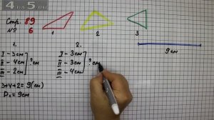 Страница 89 Задание 6 – Математика 2 класс Моро М.И. – Учебник Часть 1
